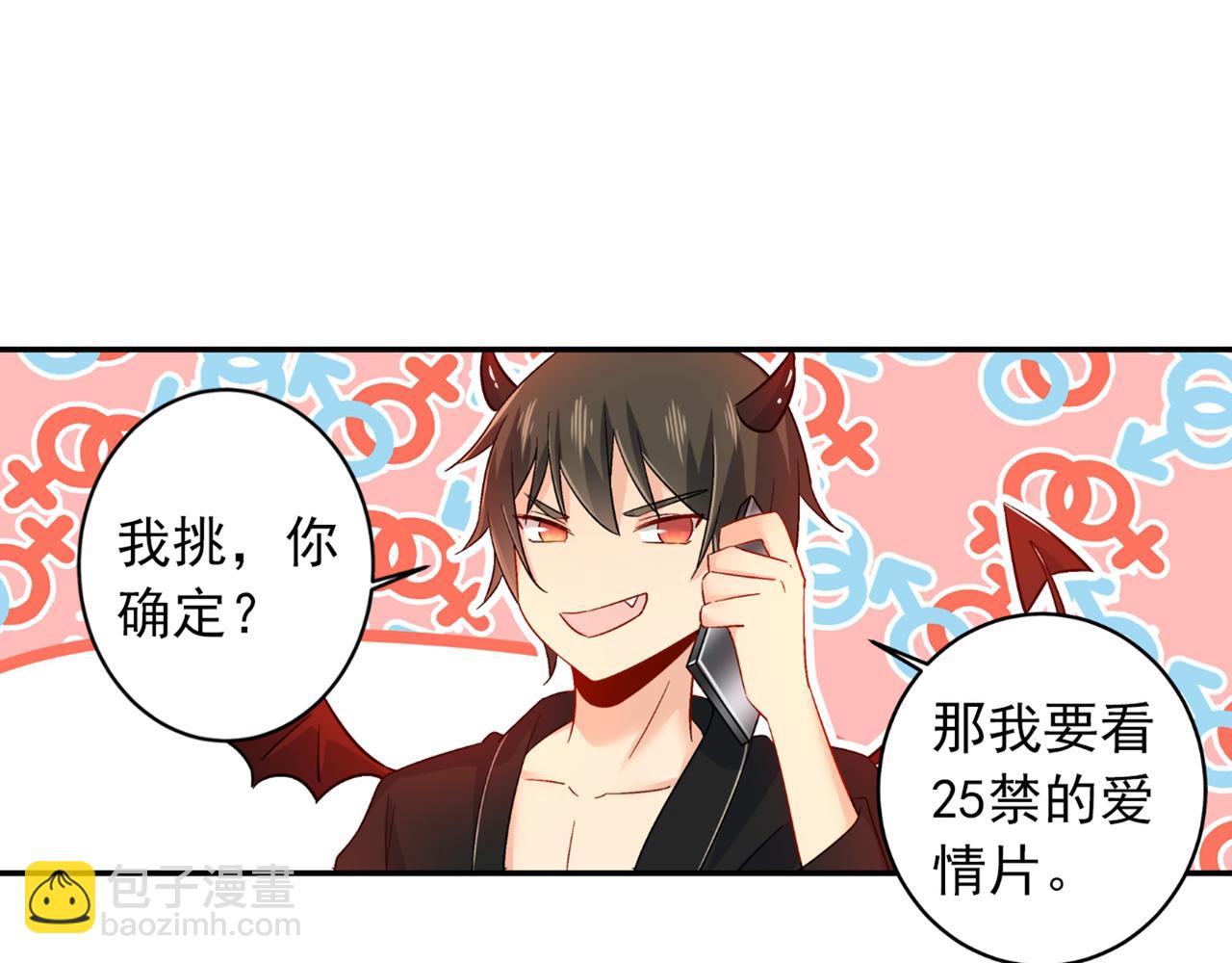 🍲总裁在上 第165话 陪宫欧看电影 第18页