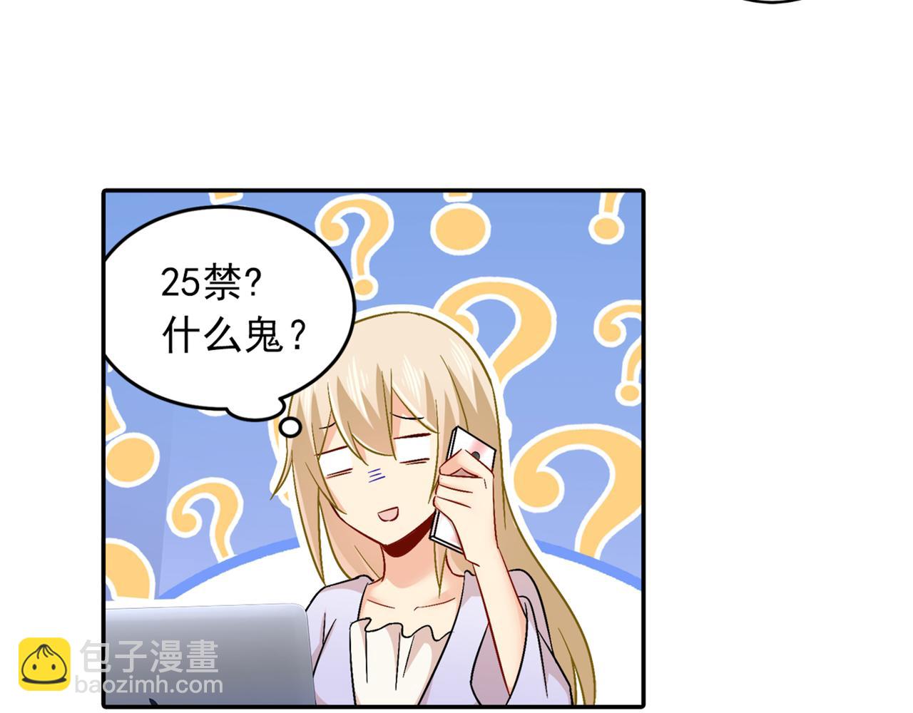 🍲总裁在上 第165话 陪宫欧看电影 第19页