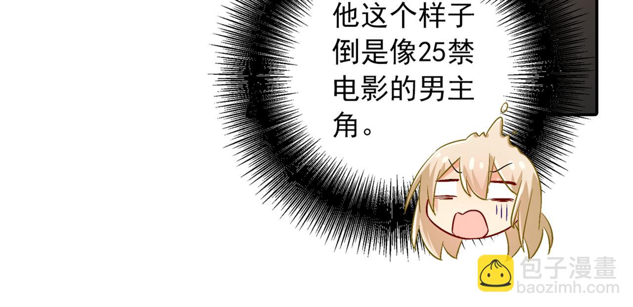 🍲总裁在上 第165话 陪宫欧看电影 第29页