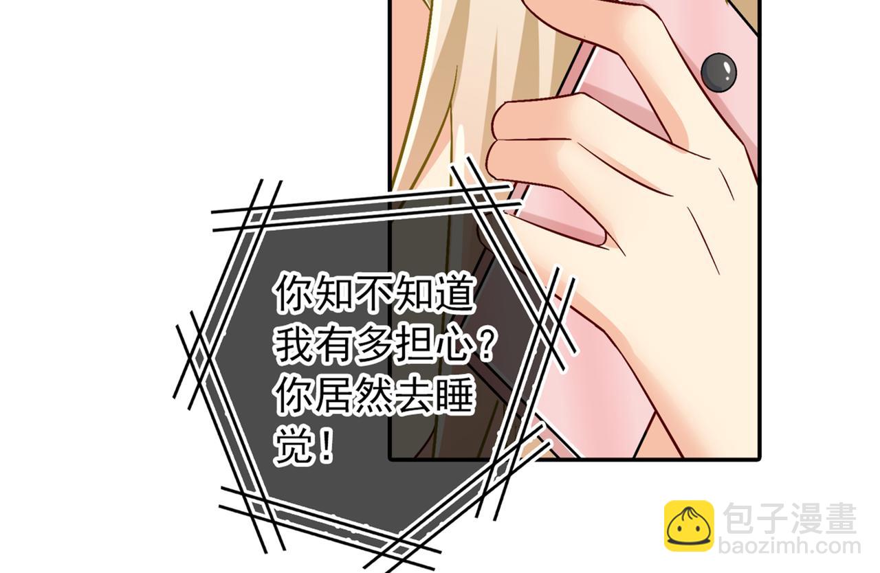 🍲总裁在上 第165话 陪宫欧看电影 第3页
