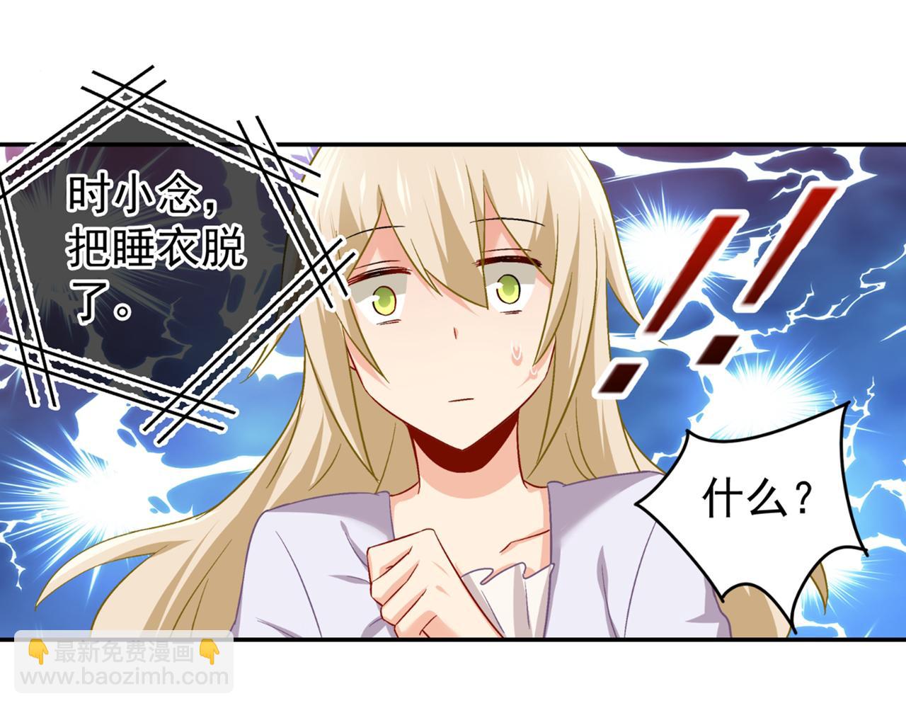 🍲总裁在上 第165话 陪宫欧看电影 第38页