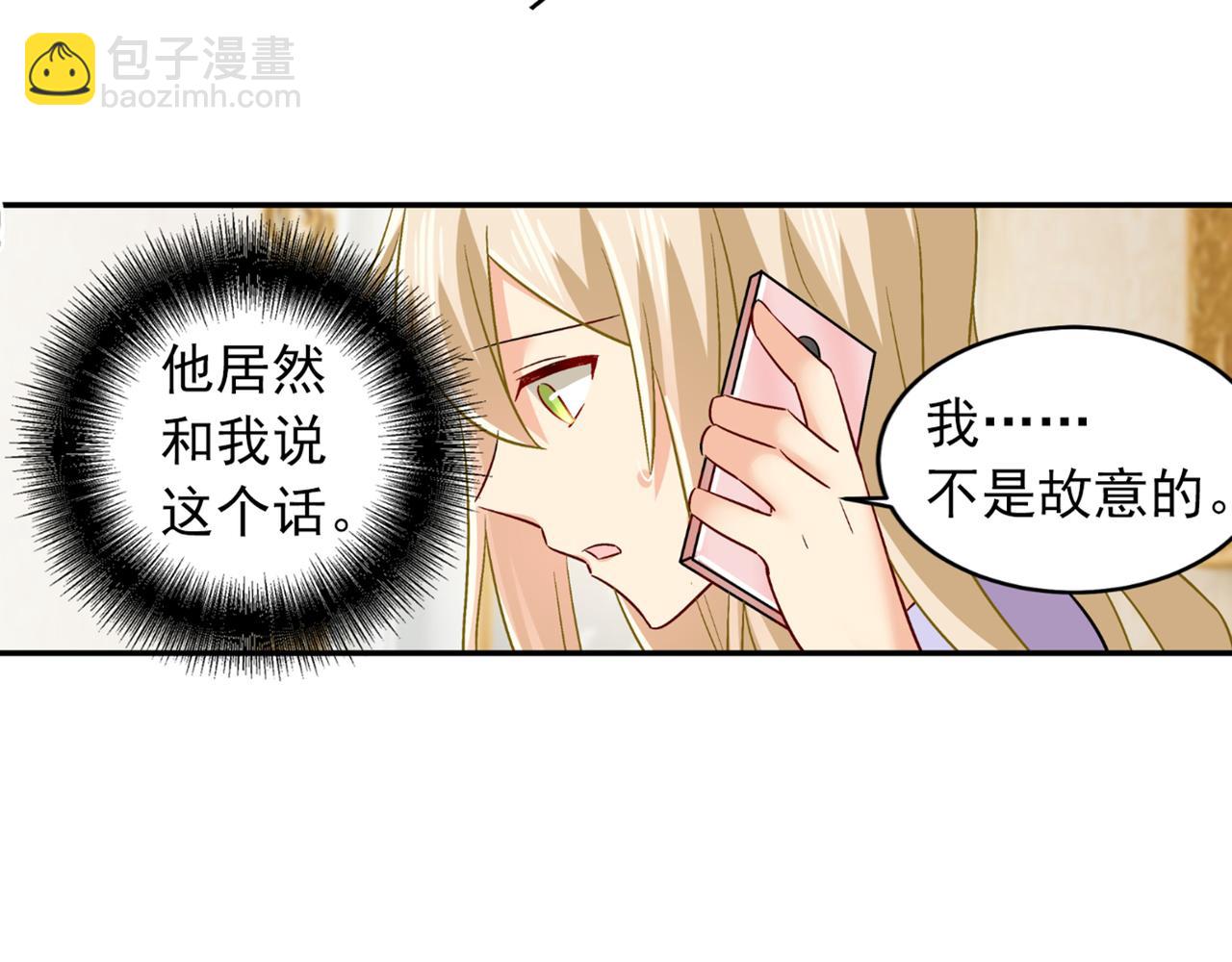 🍲总裁在上 第165话 陪宫欧看电影 第4页