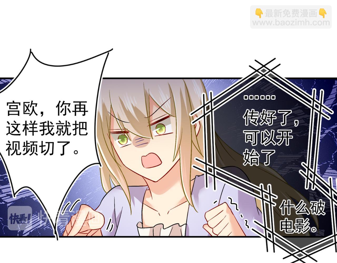🍲总裁在上 第165话 陪宫欧看电影 第43页
