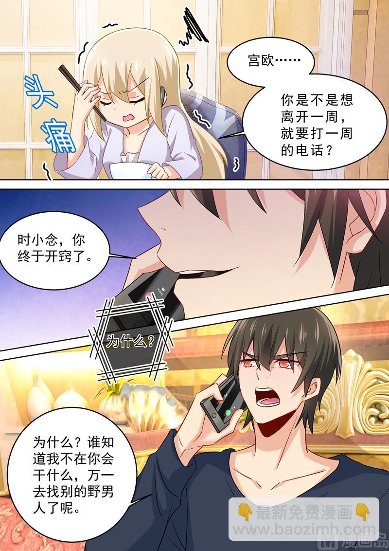 🍲总裁在上 第167话 宫欧，你杀了我算了 第2页