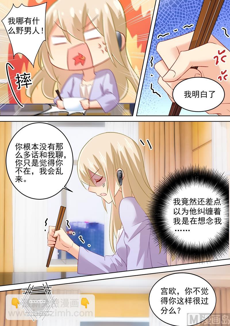 🍲总裁在上 第167话 宫欧，你杀了我算了 第3页