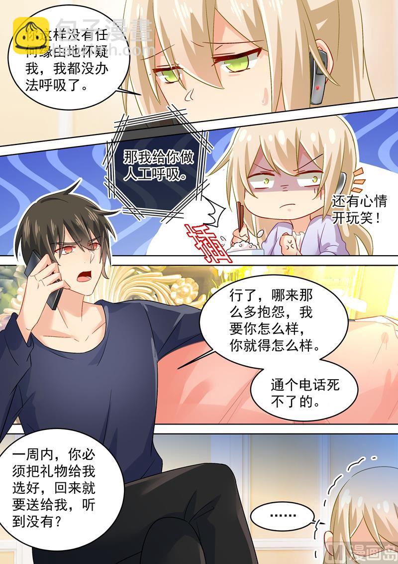 🍲总裁在上 第167话 宫欧，你杀了我算了 第4页