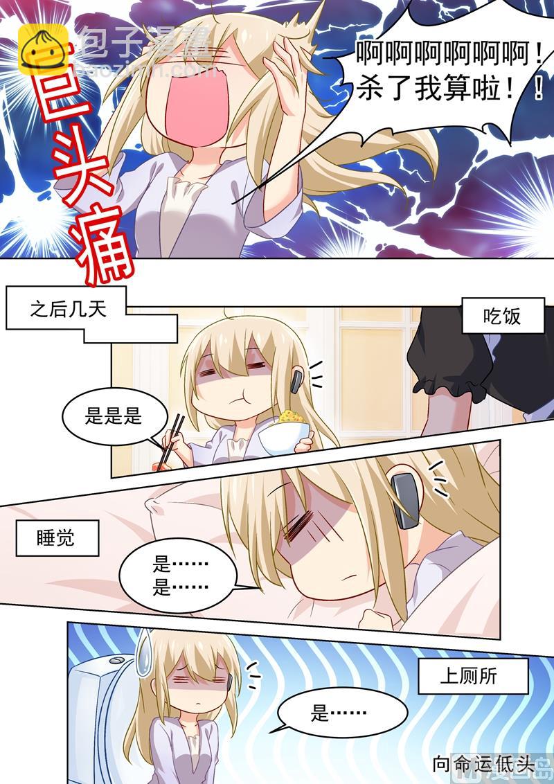 🍲总裁在上 第167话 宫欧，你杀了我算了 第5页