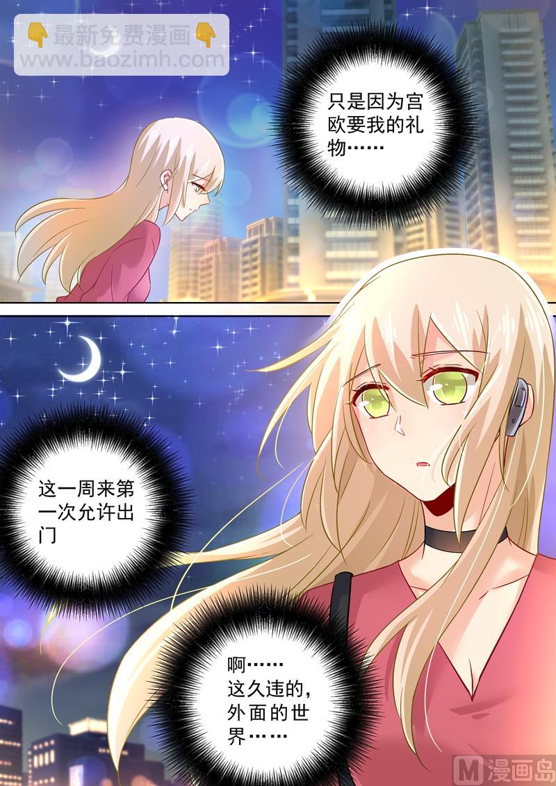 🍲总裁在上 第167话 宫欧，你杀了我算了 第6页