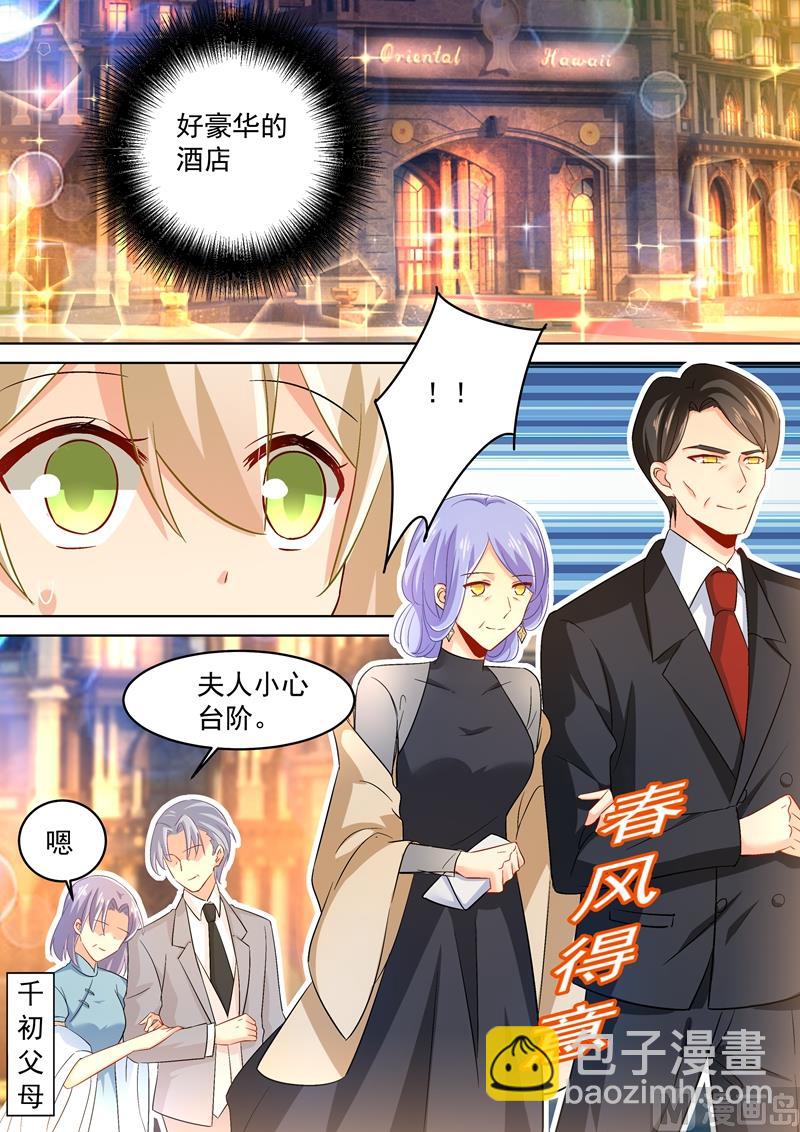 🍲总裁在上 第167话 宫欧，你杀了我算了 第8页