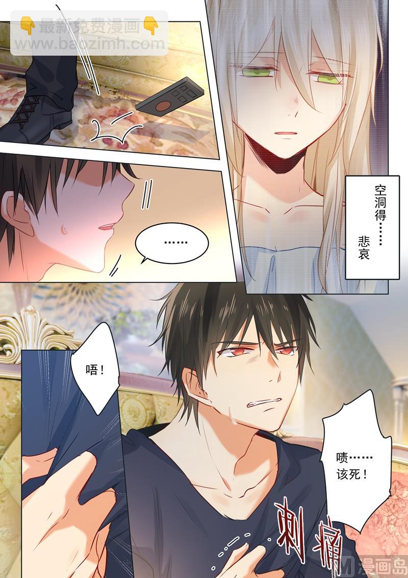 🍲总裁在上 第18话 唯一的寄托 第4页