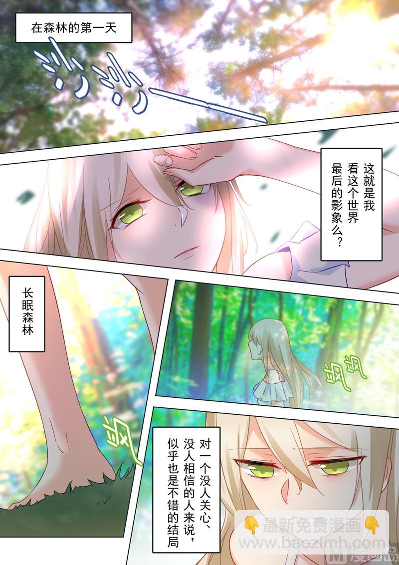 🍲总裁在上 第18话 唯一的寄托 第5页