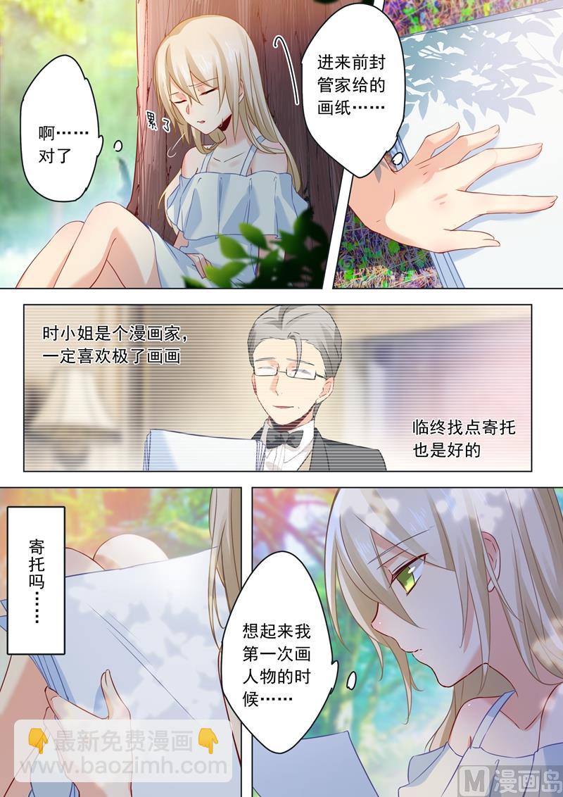🍲总裁在上 第18话 唯一的寄托 第6页
