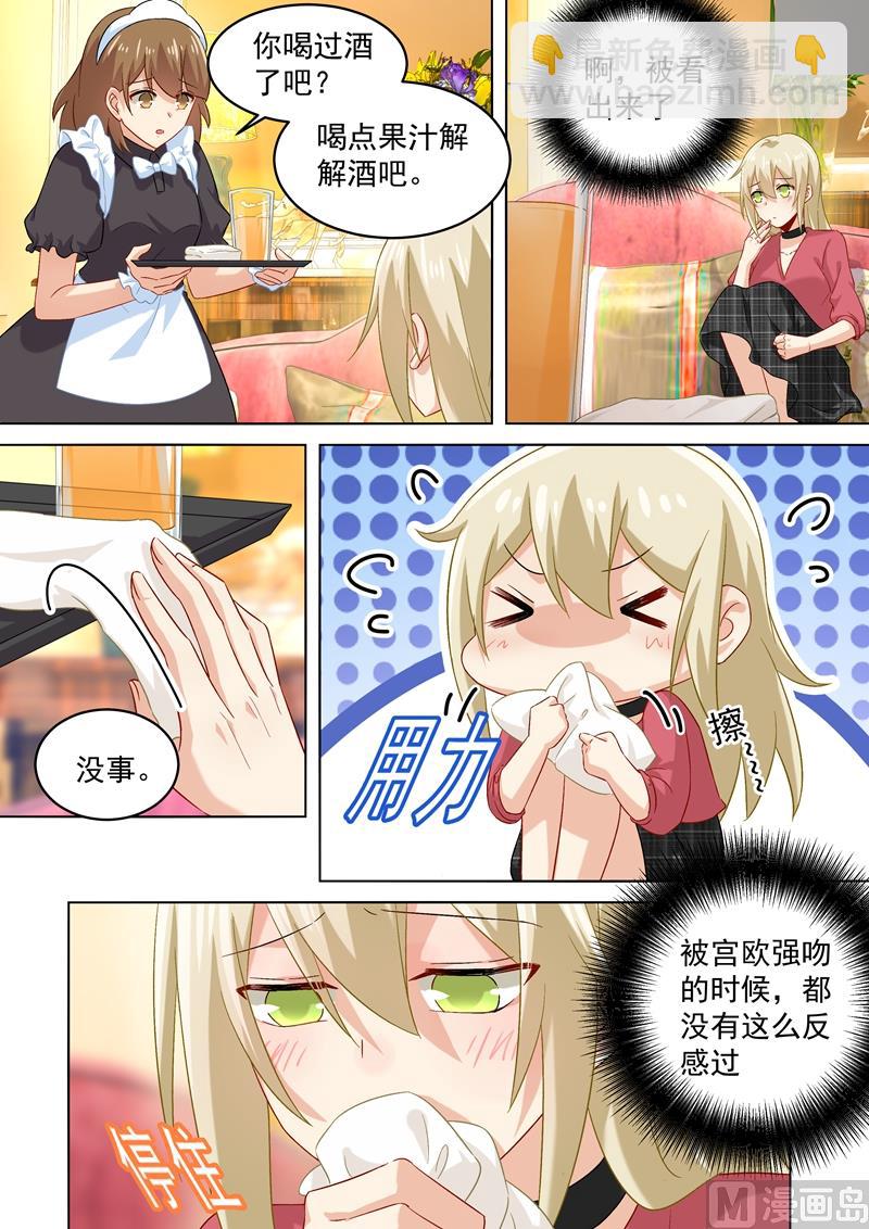 🍲总裁在上 第171话 宫欧，我受够你了！ 第2页