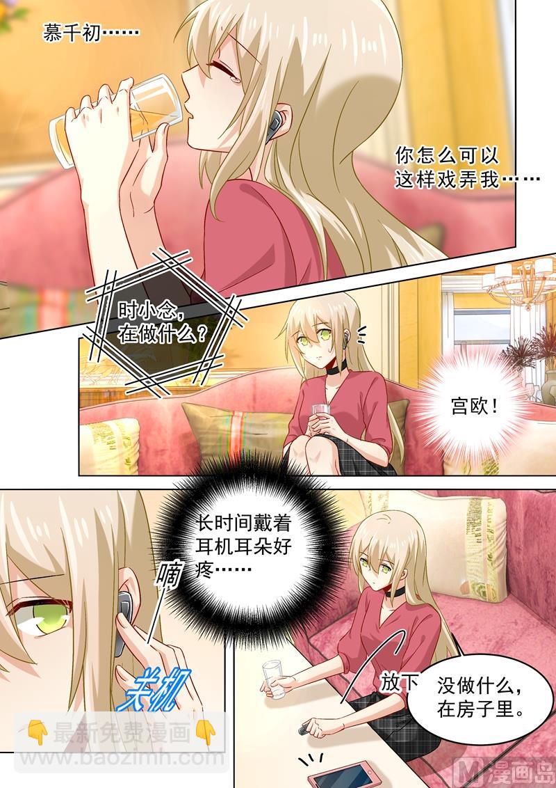 🍲总裁在上 第171话 宫欧，我受够你了！ 第3页