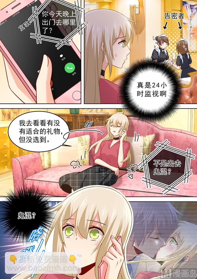 🍲总裁在上 第171话 宫欧，我受够你了！ 第4页