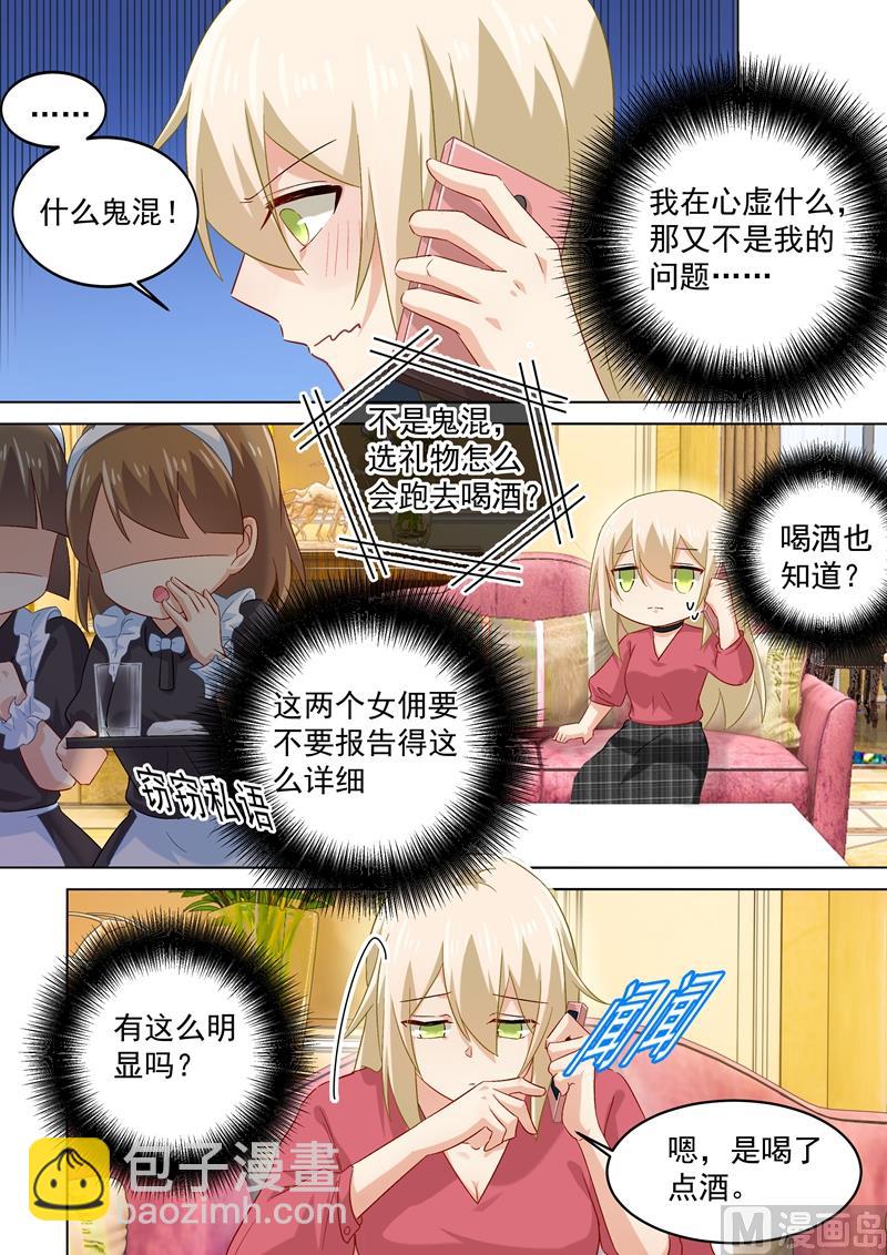 🍲总裁在上 第171话 宫欧，我受够你了！ 第5页