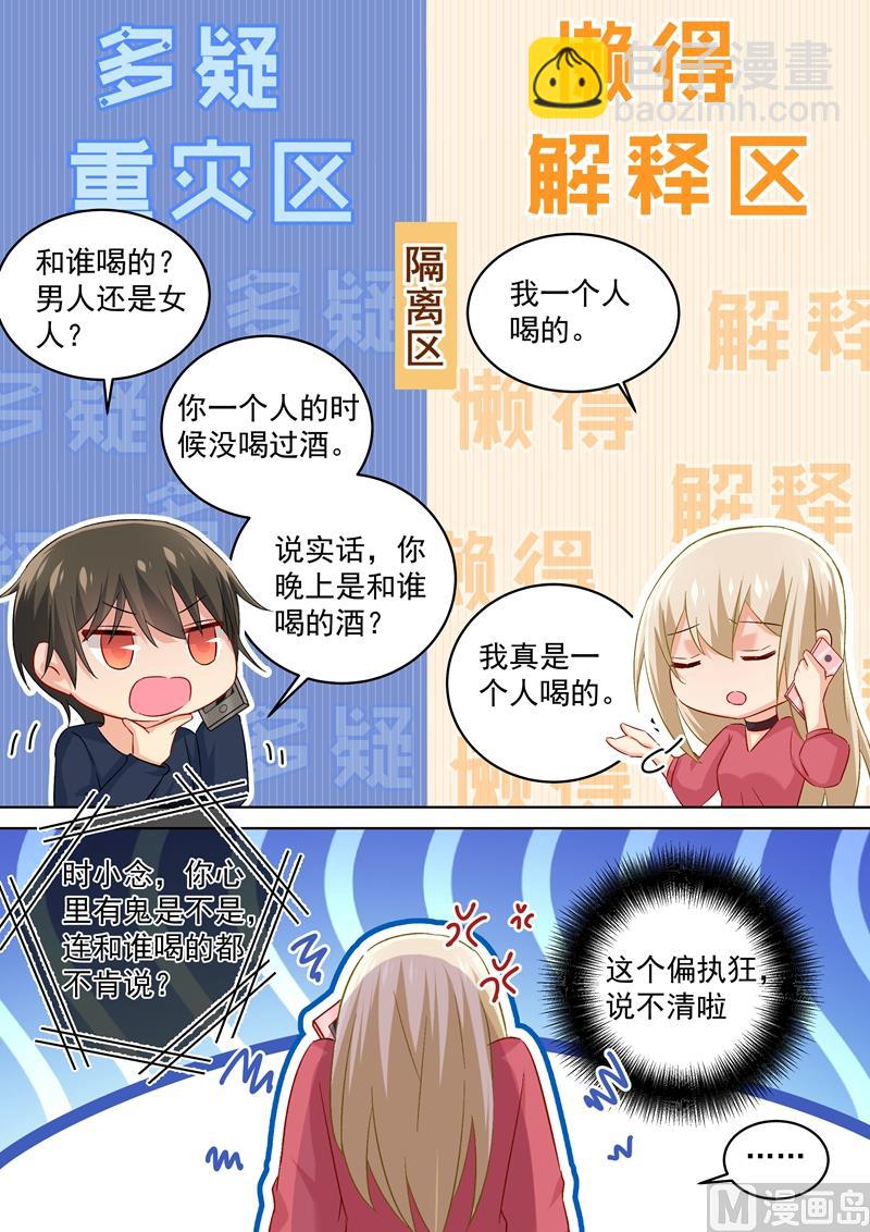 🍲总裁在上 第171话 宫欧，我受够你了！ 第6页