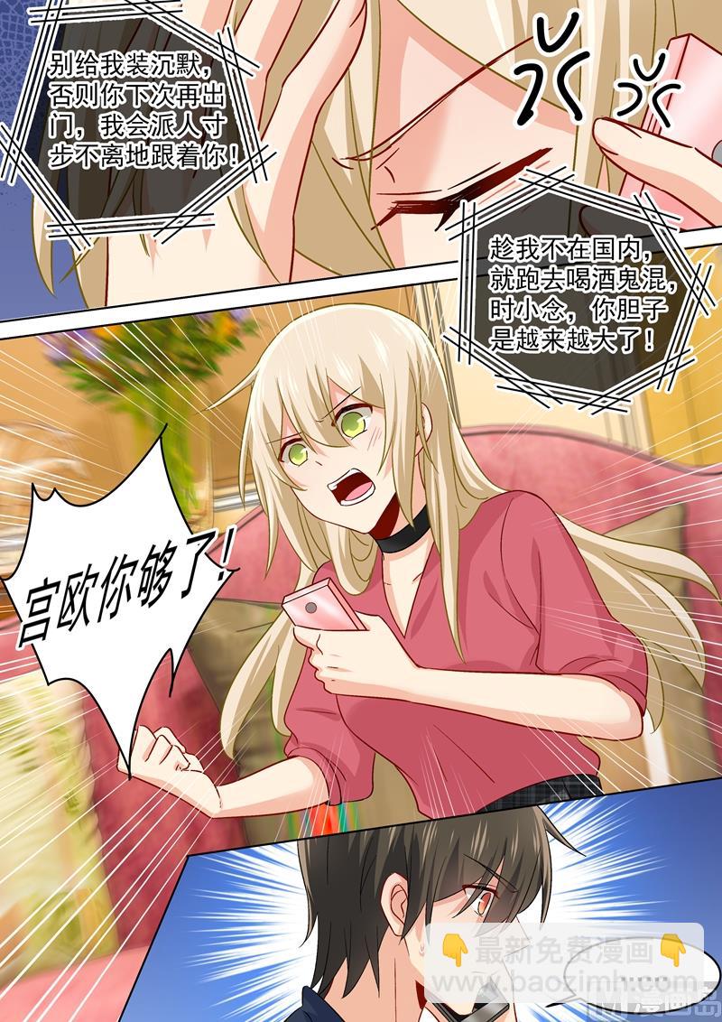 🍲总裁在上 第171话 宫欧，我受够你了！ 第7页