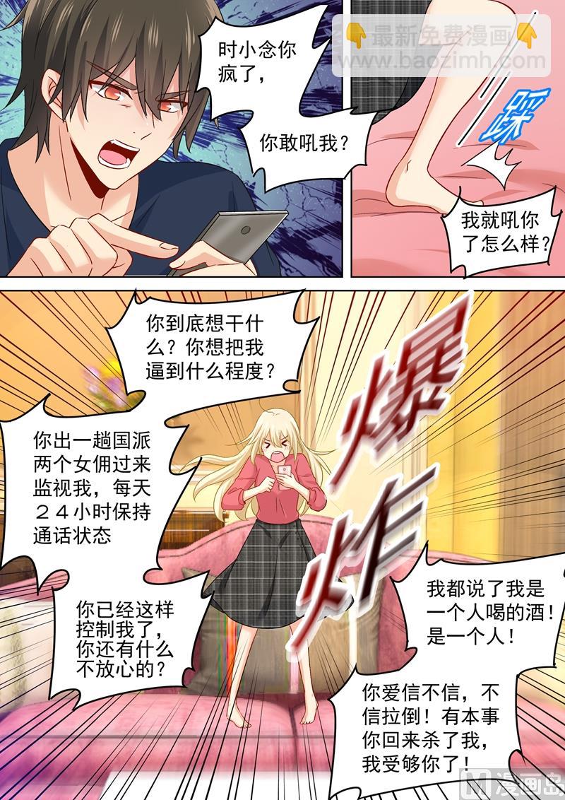 🍲总裁在上 第171话 宫欧，我受够你了！ 第8页