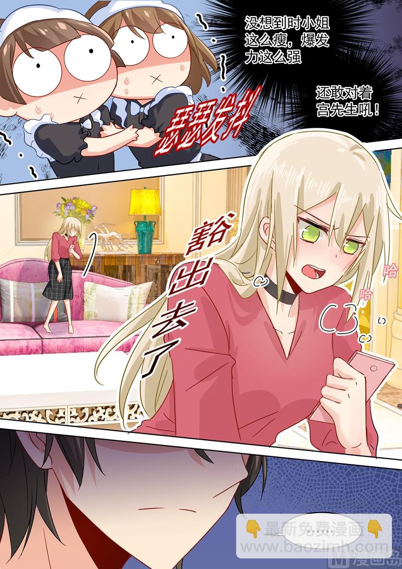 🍲总裁在上 第171话 宫欧，我受够你了！ 第9页
