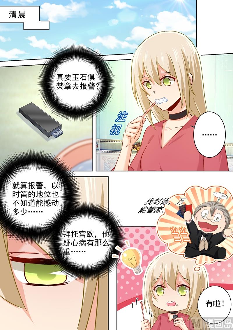🍲总裁在上 第173话 宫欧的孩子！ 第1页