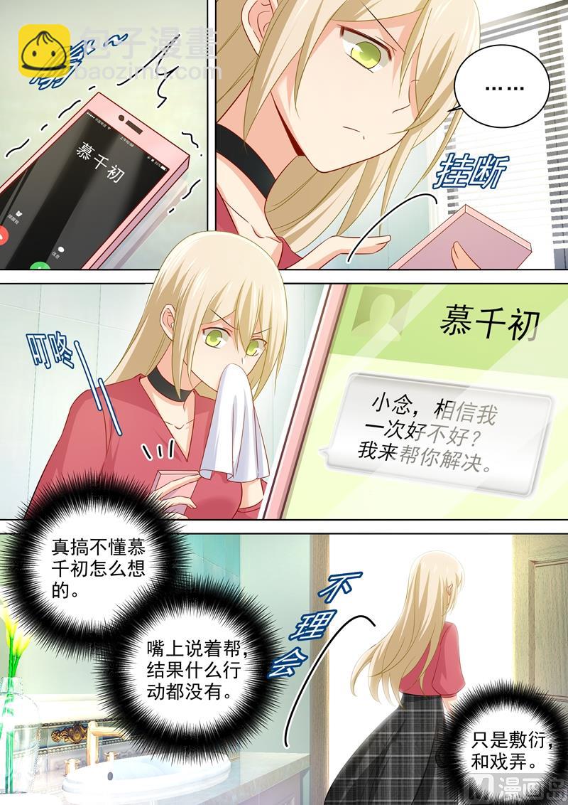 🍲总裁在上 第173话 宫欧的孩子！ 第2页