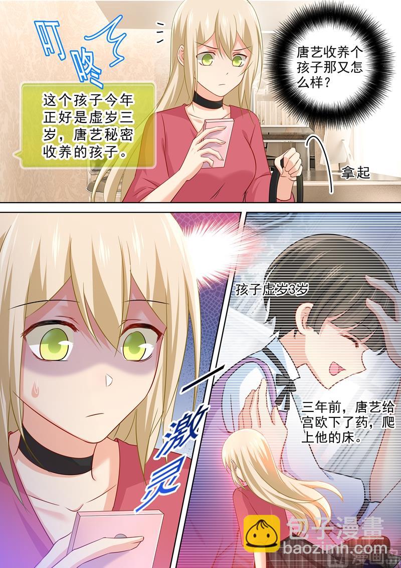 🍲总裁在上 第173话 宫欧的孩子！ 第4页