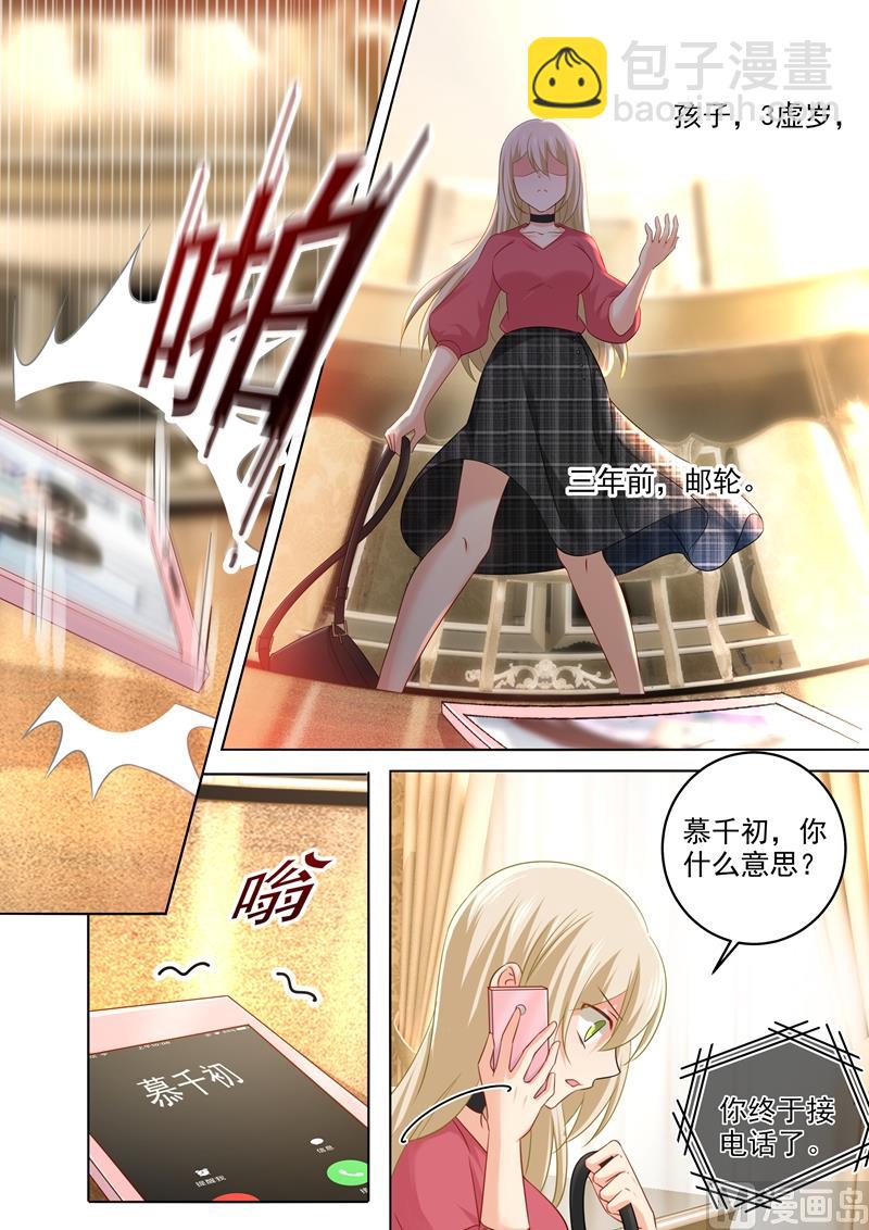 🍲总裁在上 第173话 宫欧的孩子！ 第5页