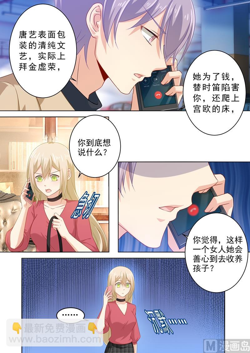 🍲总裁在上 第173话 宫欧的孩子！ 第6页