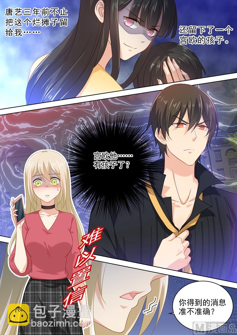 🍲总裁在上 第173话 宫欧的孩子！ 第7页