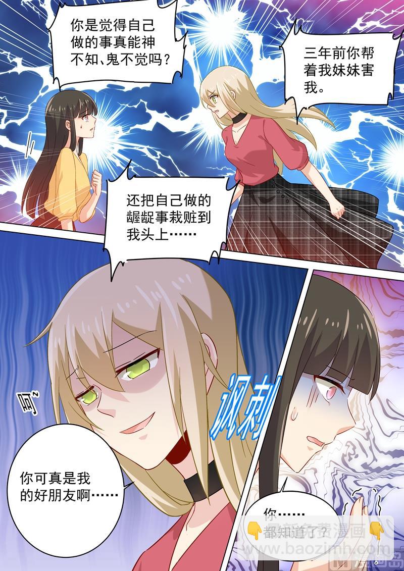 🍲总裁在上 第175话 告诉宫欧真相 第2页