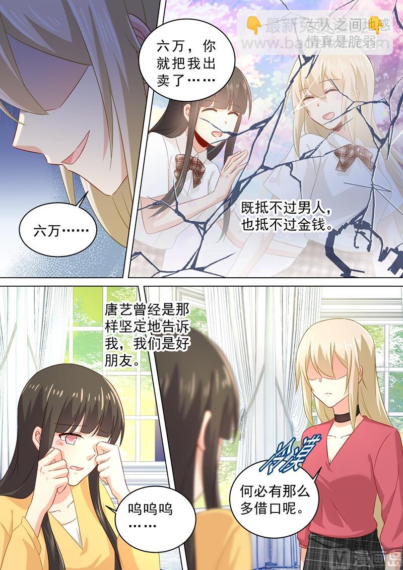 🍲总裁在上 第175话 告诉宫欧真相 第4页