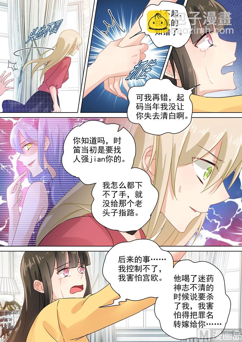 🍲总裁在上 第175话 告诉宫欧真相 第8页