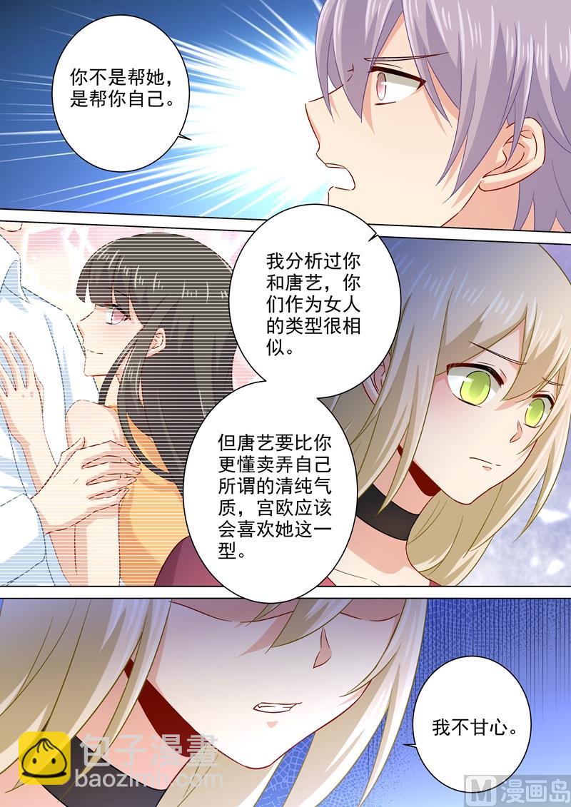 🍲总裁在上 第177话 我要你离开宫欧！ 第2页