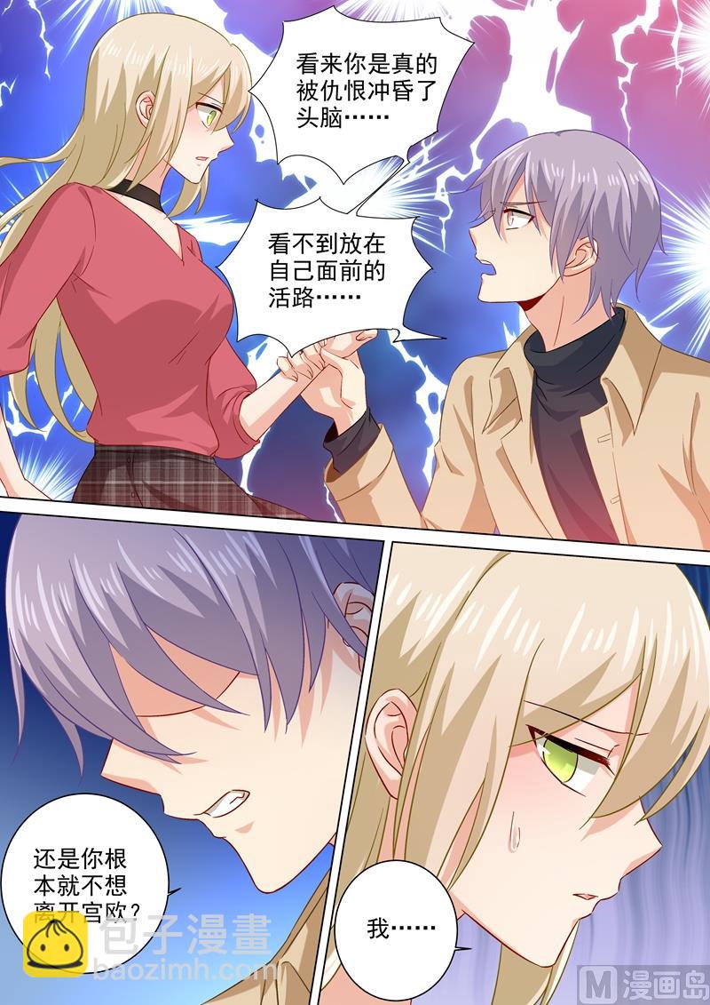 🍲总裁在上 第177话 我要你离开宫欧！ 第3页