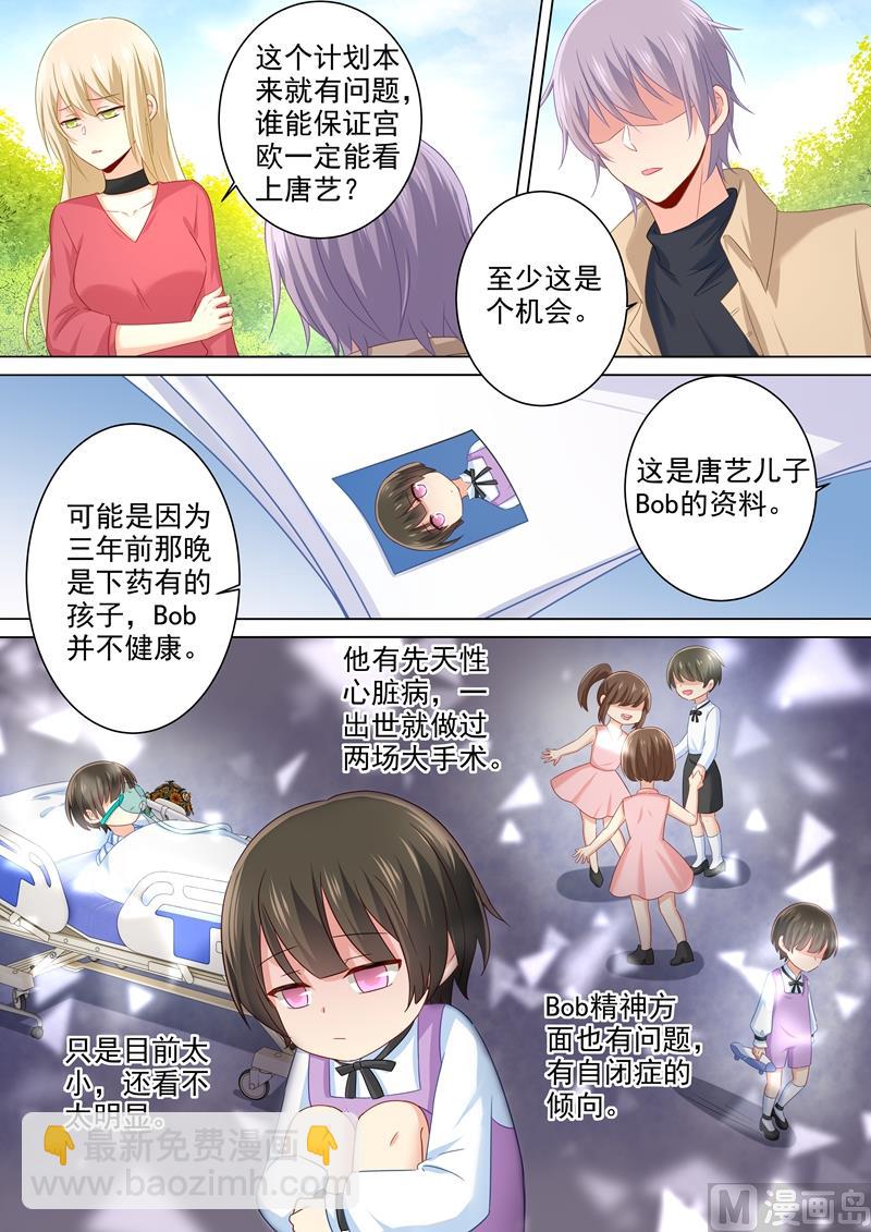 🍲总裁在上 第177话 我要你离开宫欧！ 第4页