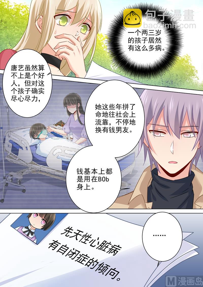🍲总裁在上 第177话 我要你离开宫欧！ 第5页
