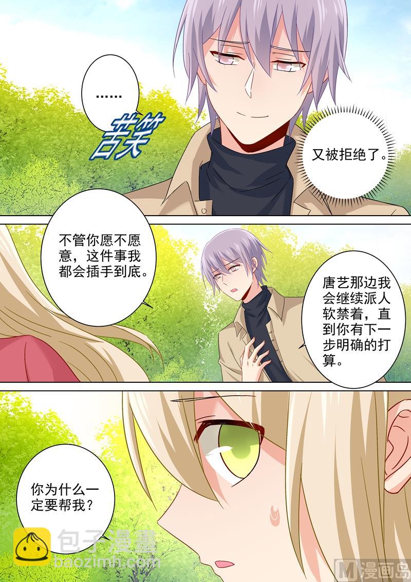 🍲总裁在上 第177话 我要你离开宫欧！ 第7页