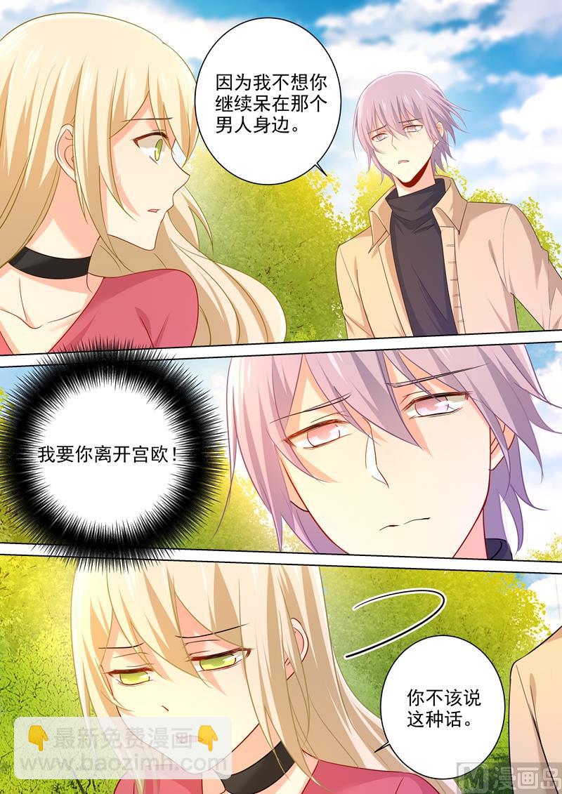 🍲总裁在上 第177话 我要你离开宫欧！ 第8页