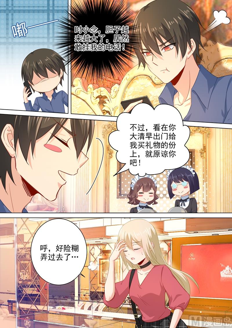 🍲总裁在上 第179话 宫欧提前回来了！ 第1页