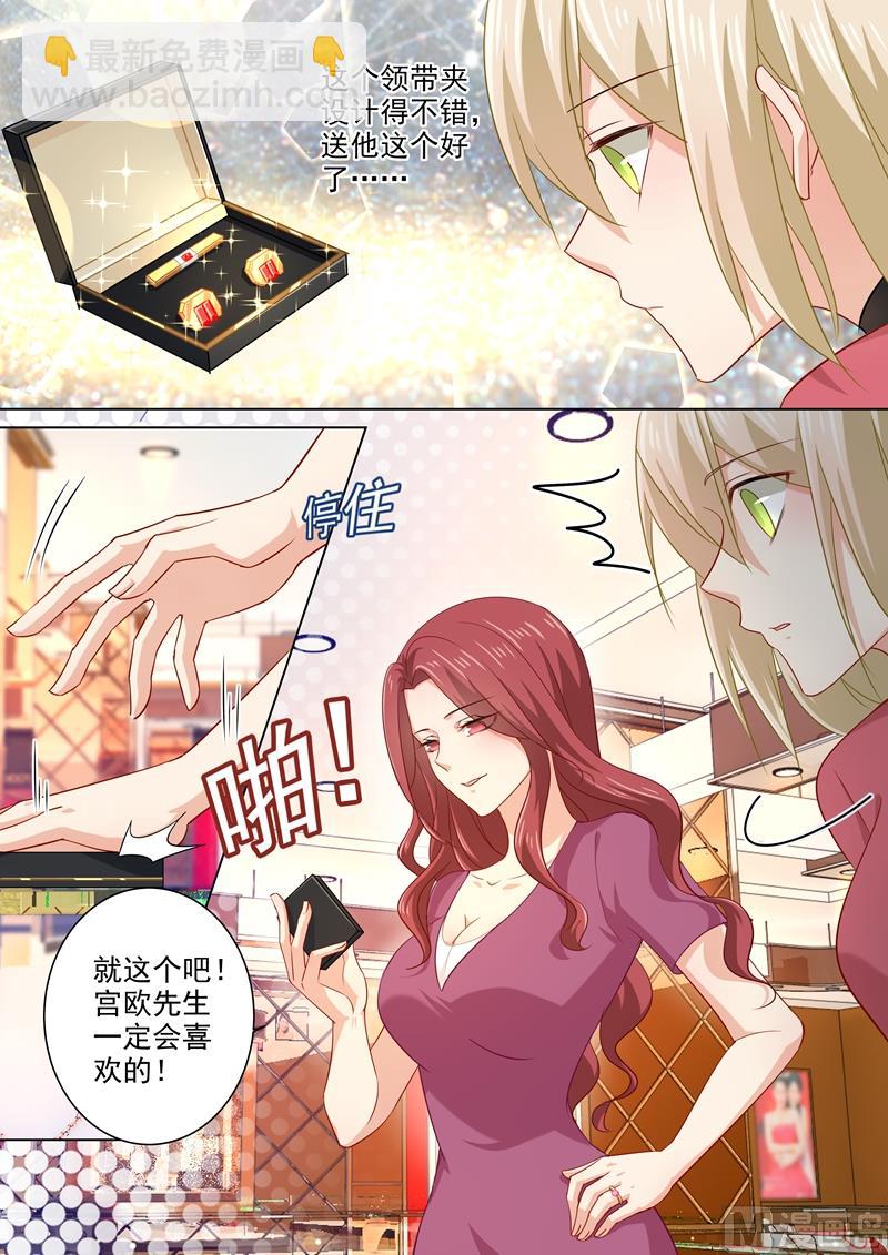 🍲总裁在上 第179话 宫欧提前回来了！ 第2页