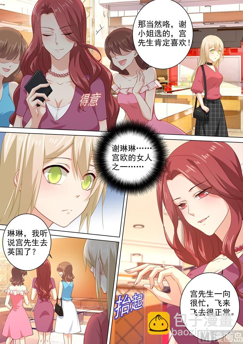 🍲总裁在上 第179话 宫欧提前回来了！ 第3页
