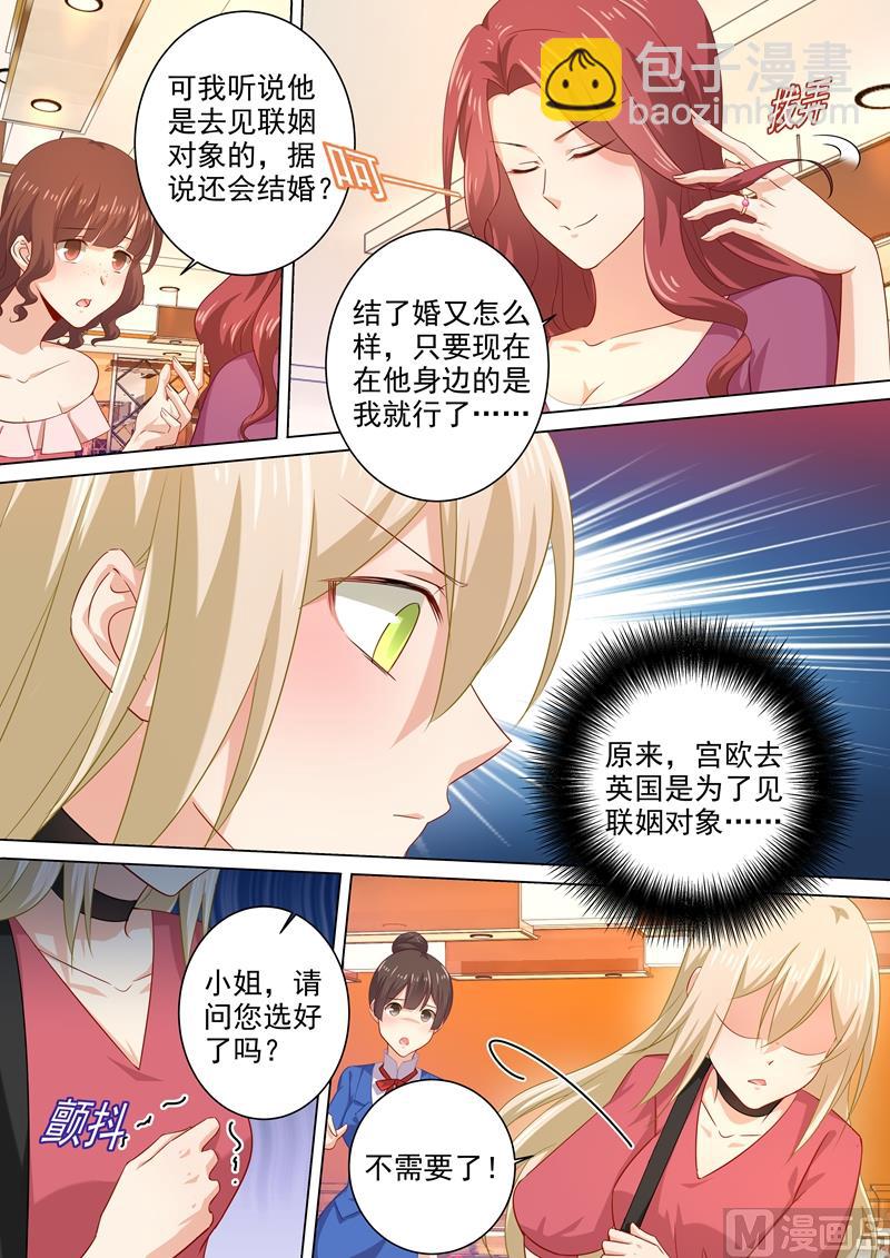 🍲总裁在上 第179话 宫欧提前回来了！ 第4页