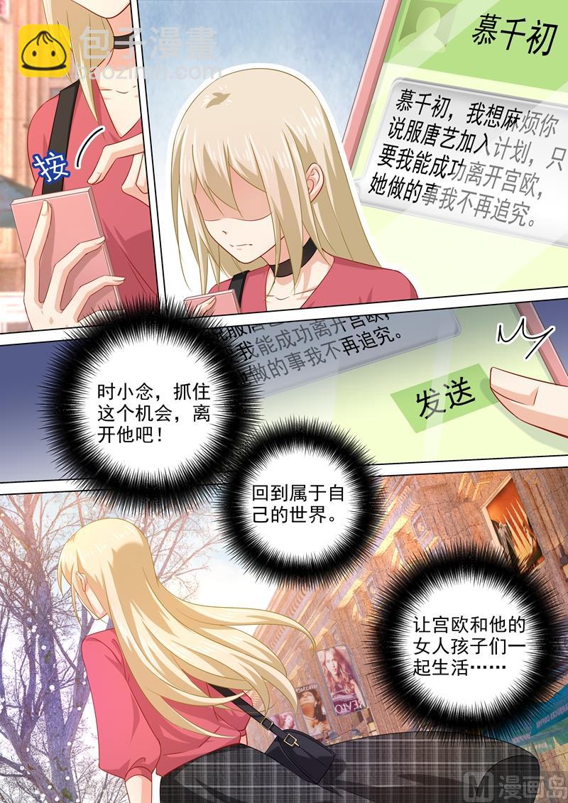 🍲总裁在上 第179话 宫欧提前回来了！ 第6页