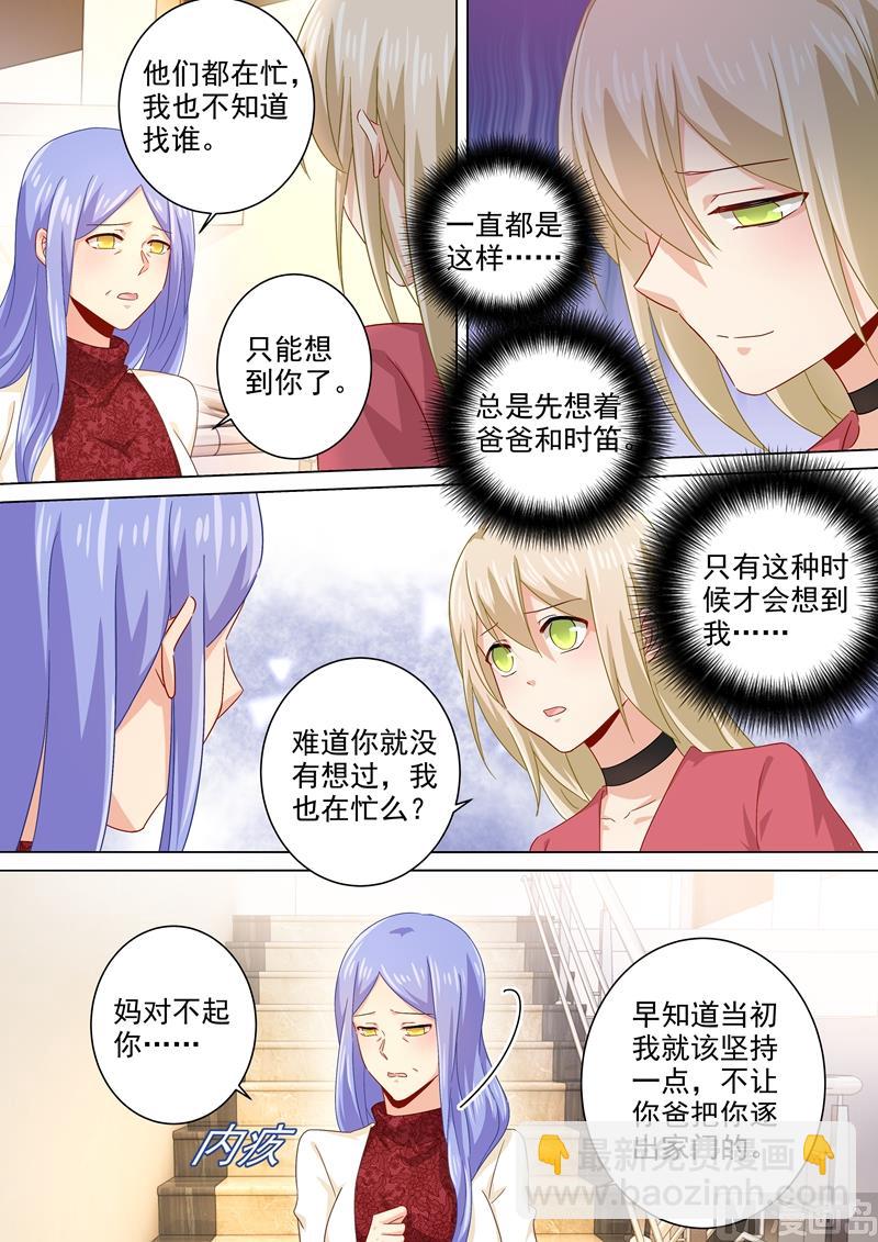 🍲总裁在上 第181话 宫欧被放鸽子了！ 第3页