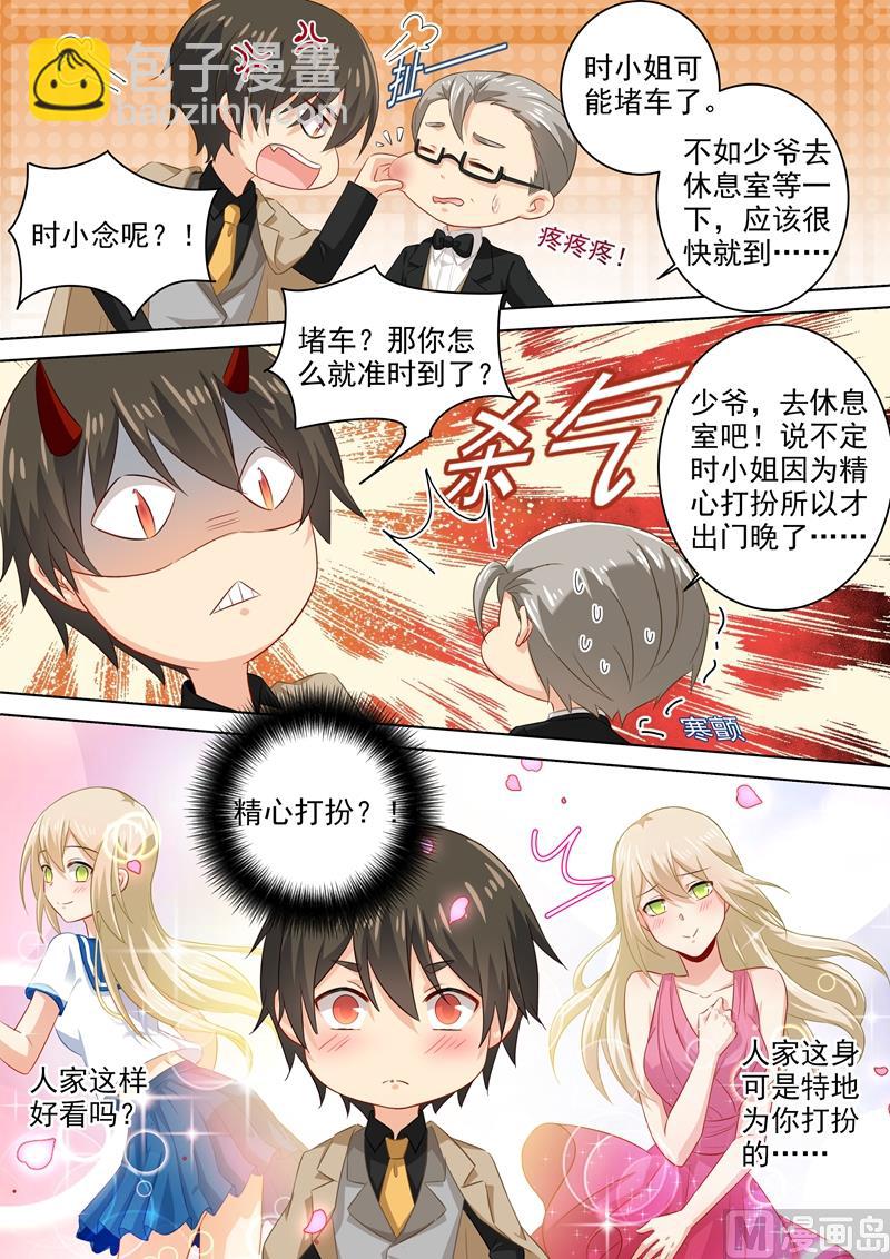 🍲总裁在上 第181话 宫欧被放鸽子了！ 第6页