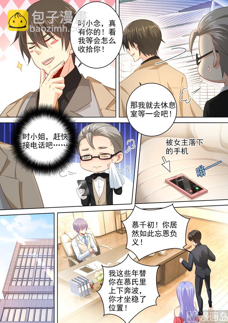 🍲总裁在上 第181话 宫欧被放鸽子了！ 第7页