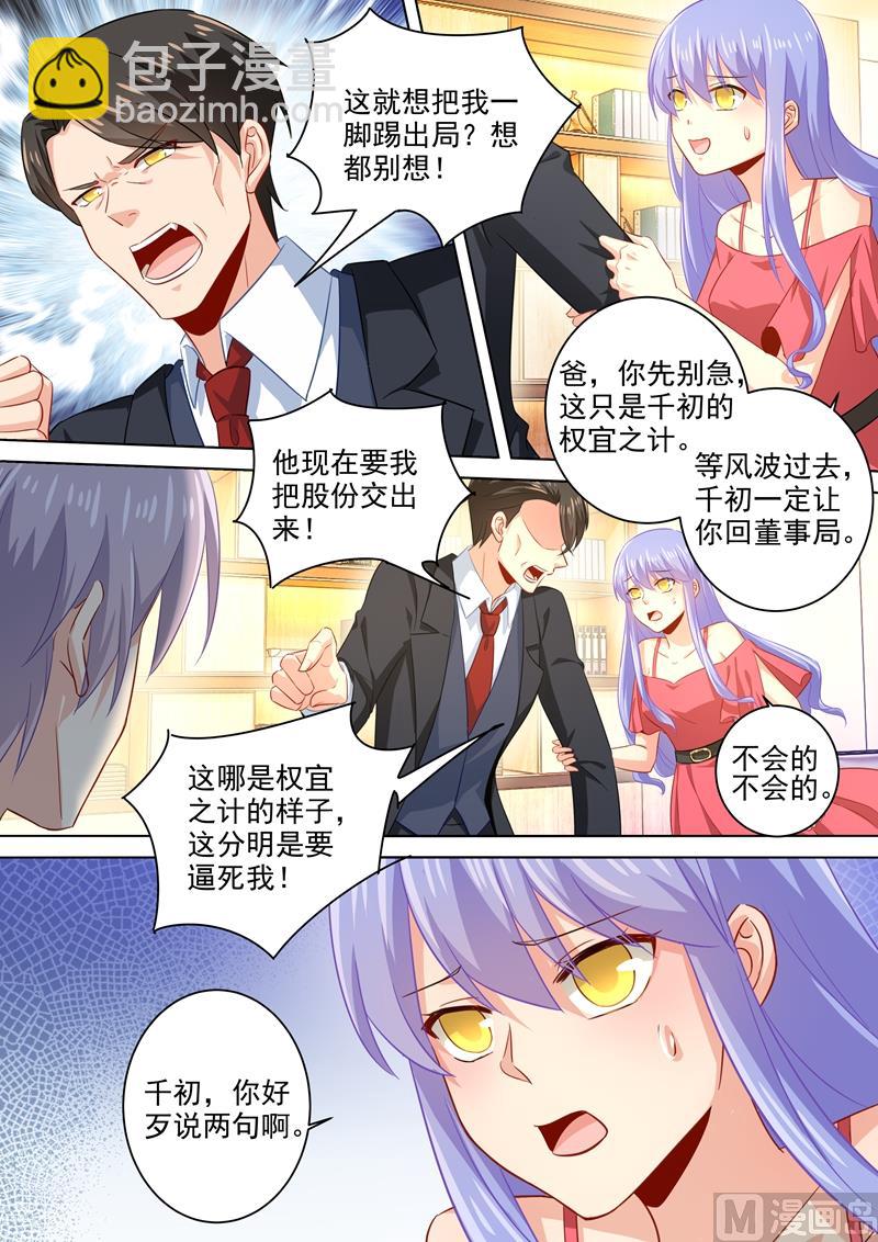 🍲总裁在上 第181话 宫欧被放鸽子了！ 第8页