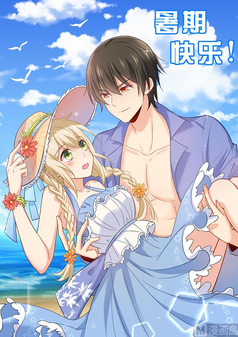 🍲总裁在上 第183话 宫欧的心乱了 第1页