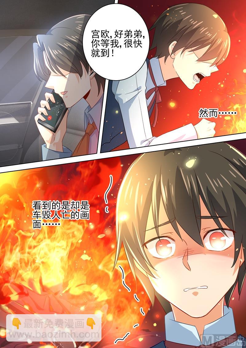 🍲总裁在上 第183话 宫欧的心乱了 第2页